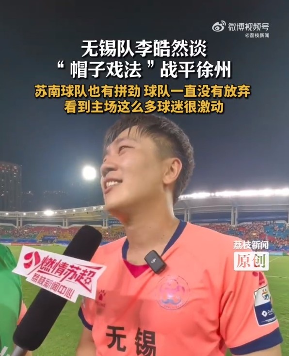 无锡队李皓然独中三元彰显苏南血性 永不言弃精神赢得喝彩