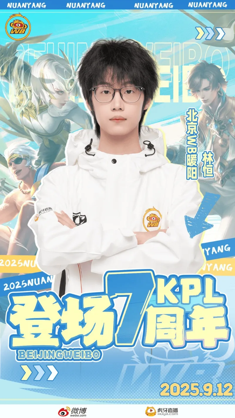 今天是暖阳登场七周年:赛场常青树,让三追四、宫本五杀…