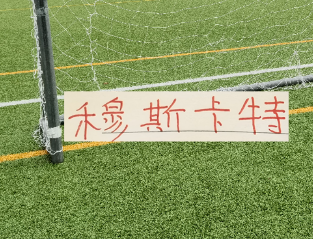 PG电子-海港爱囤边后卫！也说明穆帅懂球 伤你十指，不如断你一指