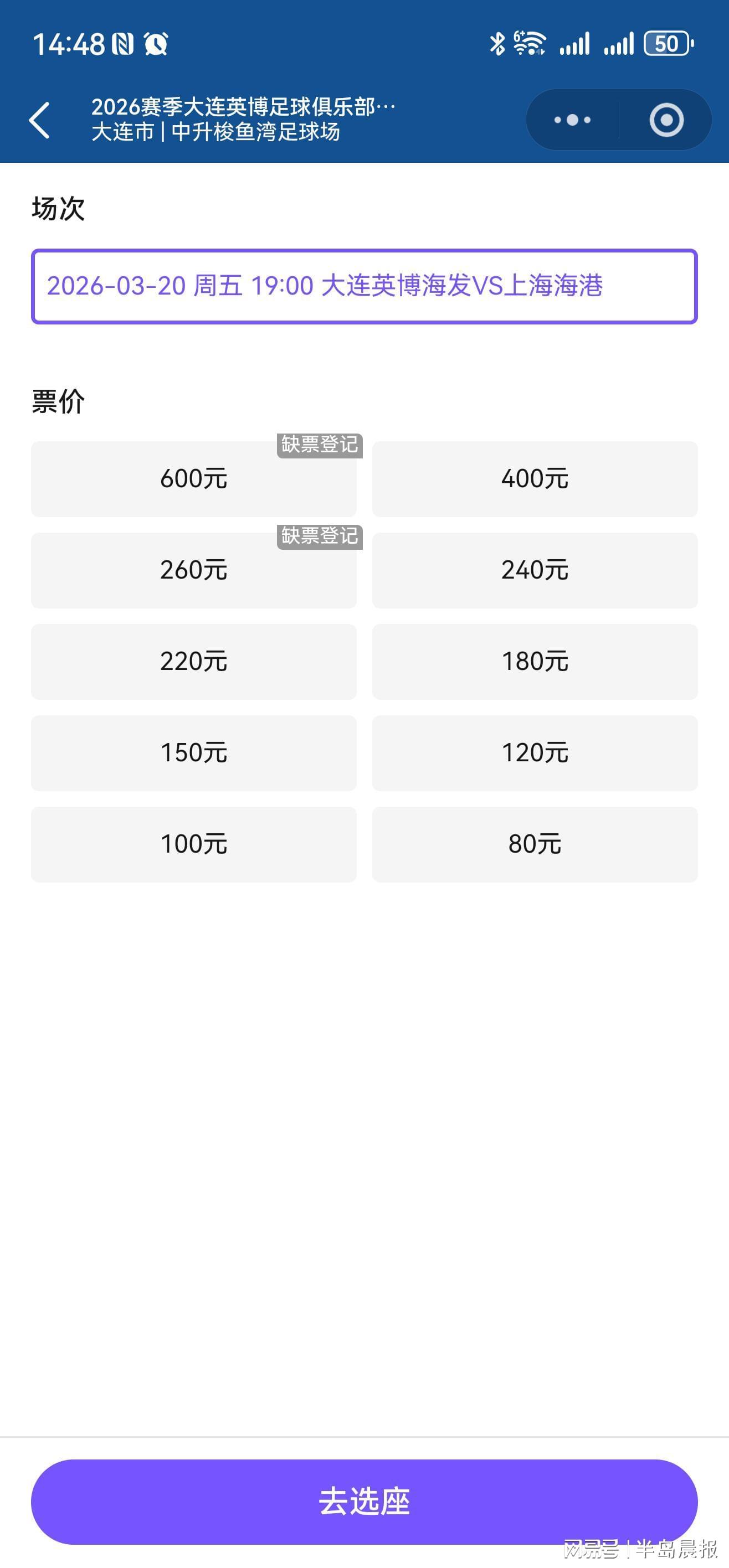 大连英博主场热度下降